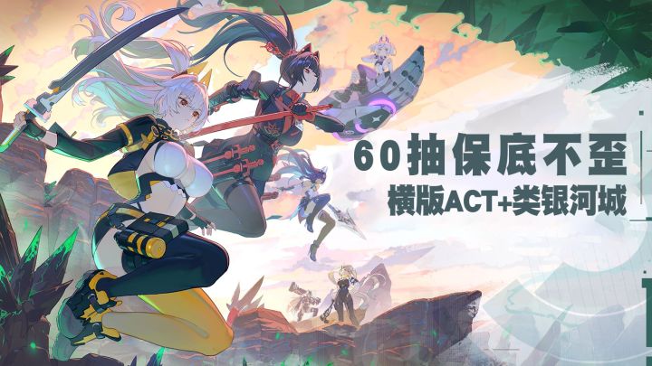 原神鸣潮再临劲敌?60抽大保底+类银玩法,绿梦新作即将上线截图