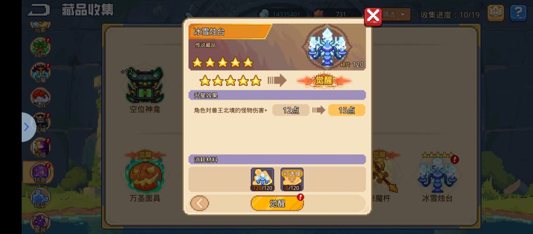 怎么这个没有送满觉醒的碎片 1