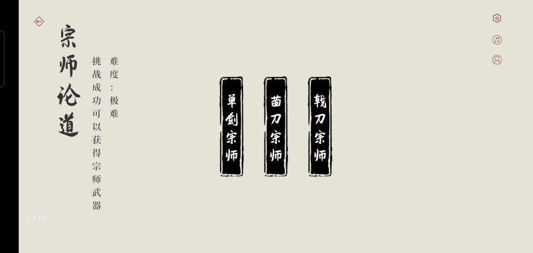 宗师论道一天过 1