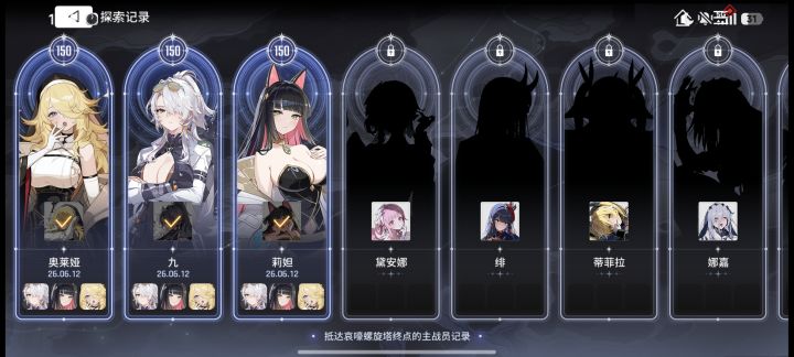 萌新通关150层塔截图