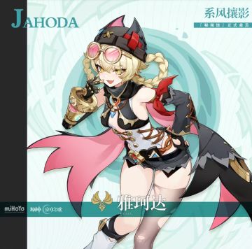 《原神》四星风系角色雅珂达立绘公布