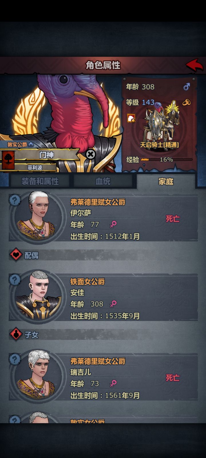 这个神子妻子,怎么也能活300多截图