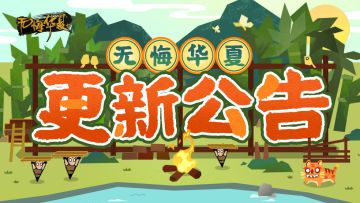 1月12日停服维护公告