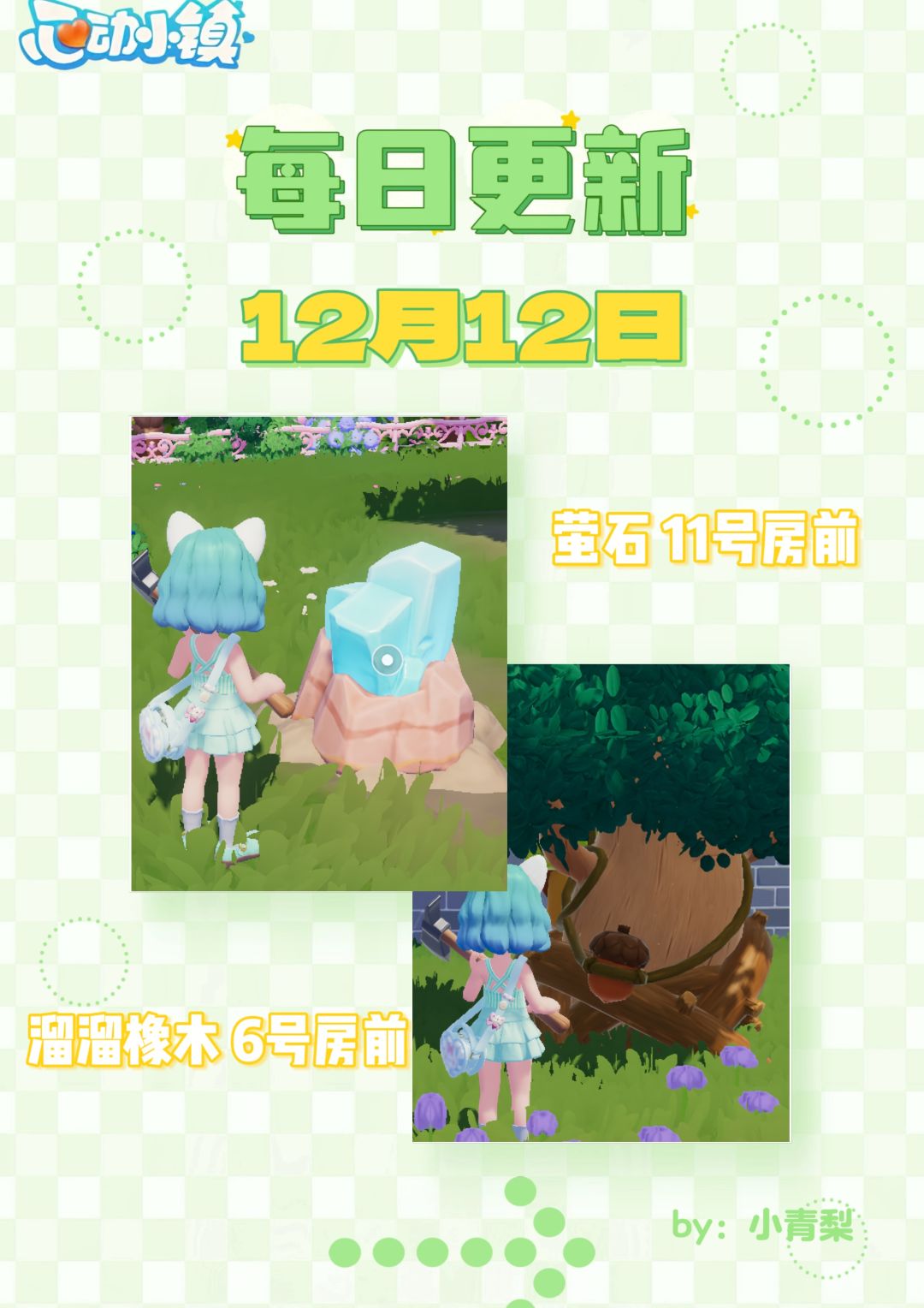 🌟心动小镇12月12日兑换码：HEART358截图