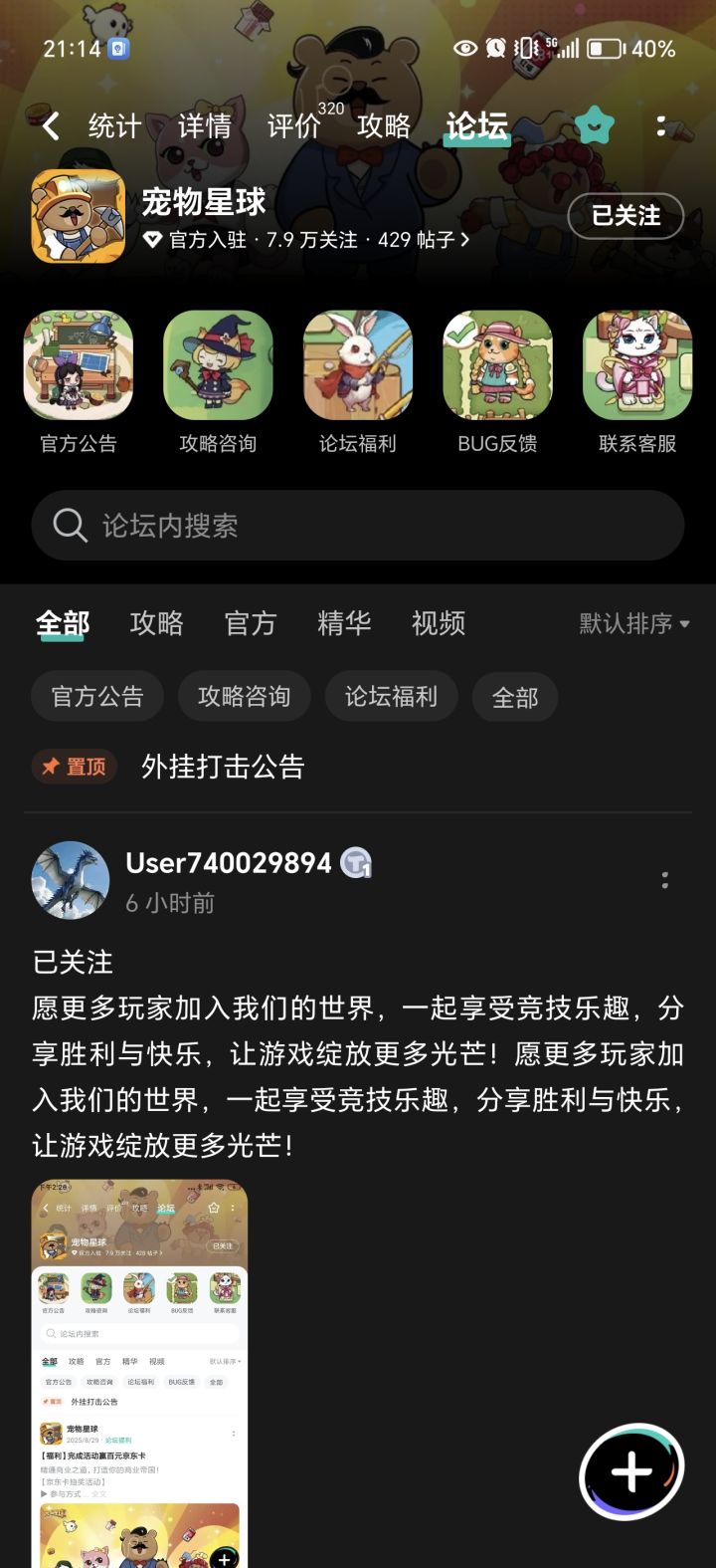 好玩爱玩!截图