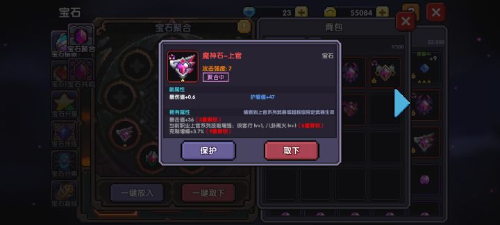 这俩颗宝石留哪个培养截图