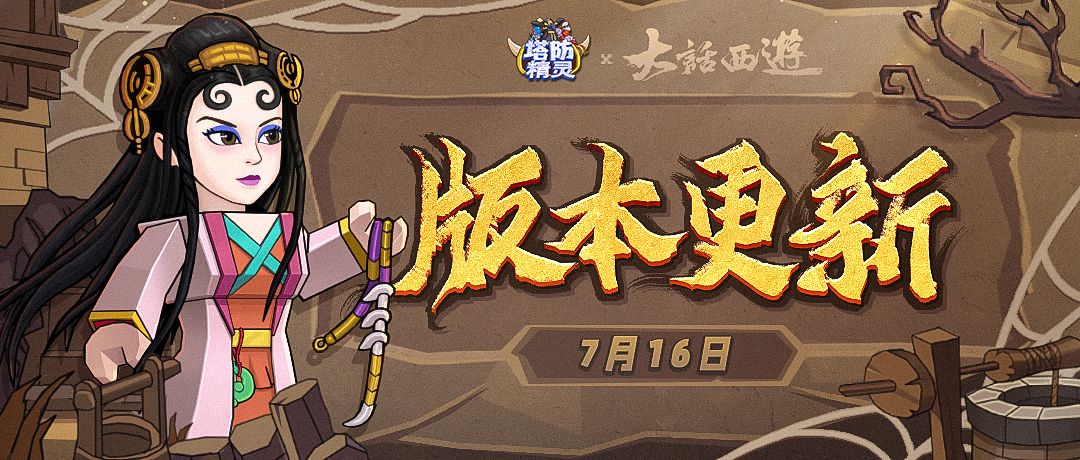 大话西游·决战牛魔：我的意中人是盖世英雄！截图