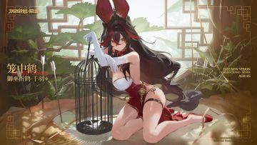 「御巫折鹤-千羽」全新战装「笼中鹤 Caged Crane」登场！