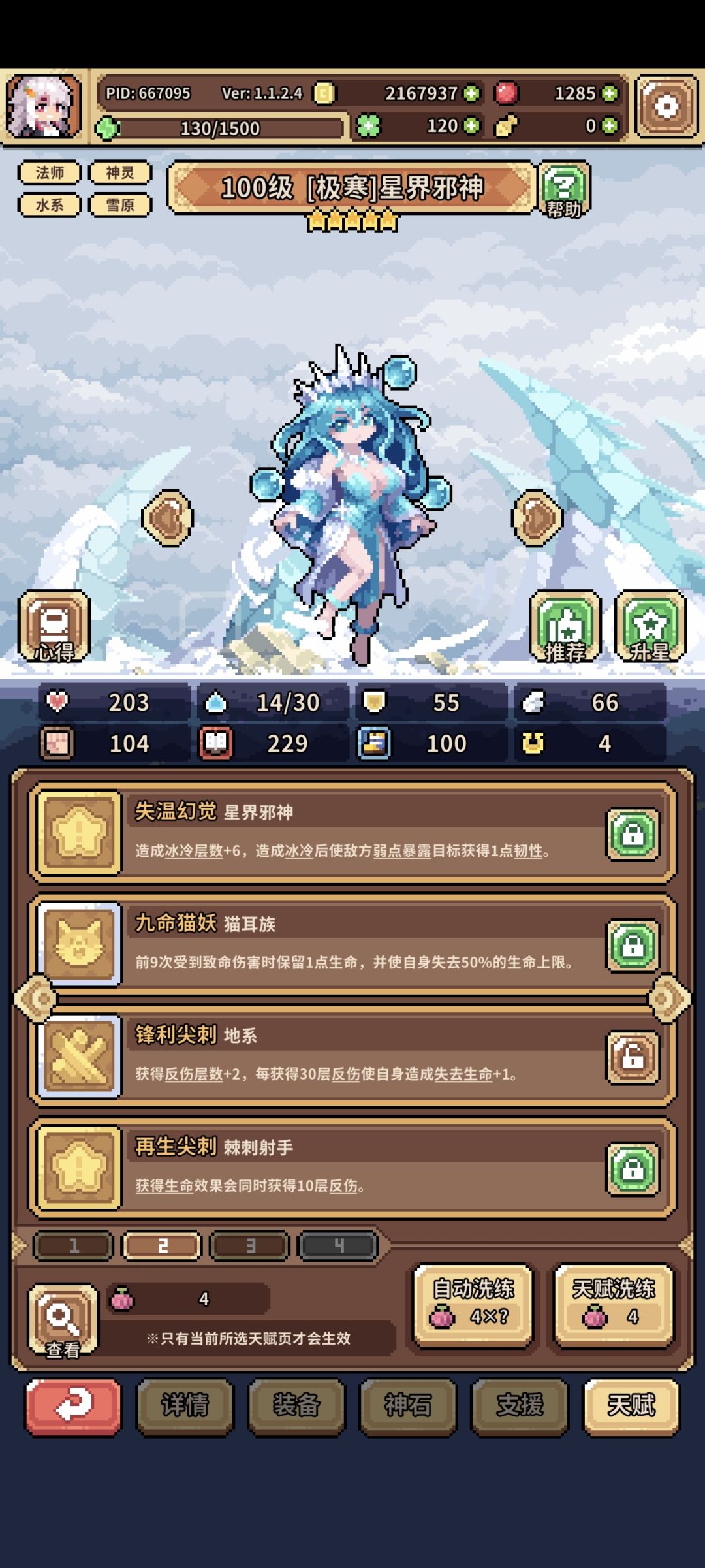 这反伤冰邪中低配版是不是差不多了呀? 2
