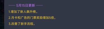 【维护】宝箱上限开放到10万票