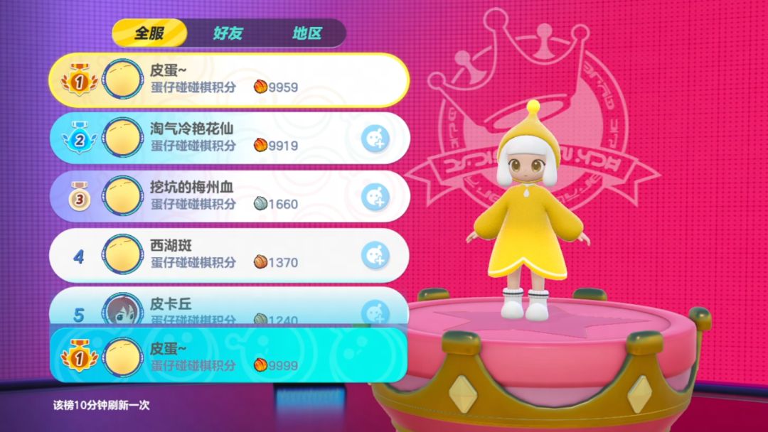 【蛋仔碰碰棋】不知道啊,碰着碰着就上榜了 3