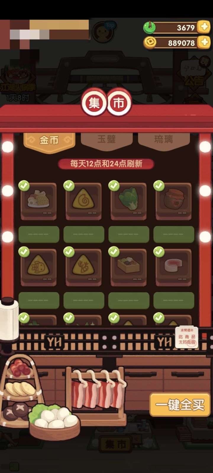 第一次出8个符文截图
