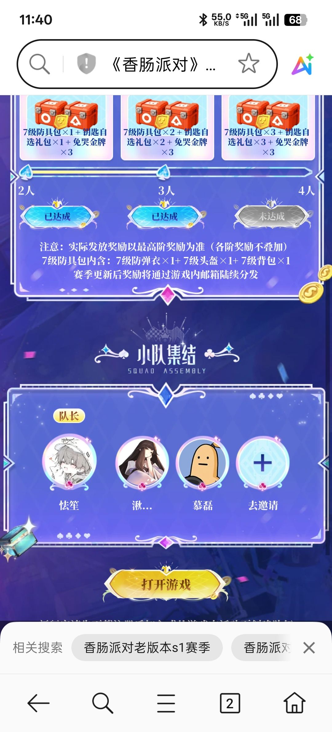 赛季最后一天,还有组队的吗 1