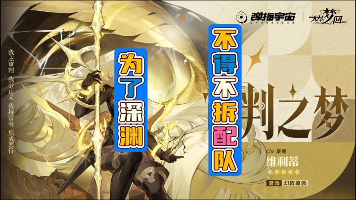 无尽梦回没办法流派只能拆分截图