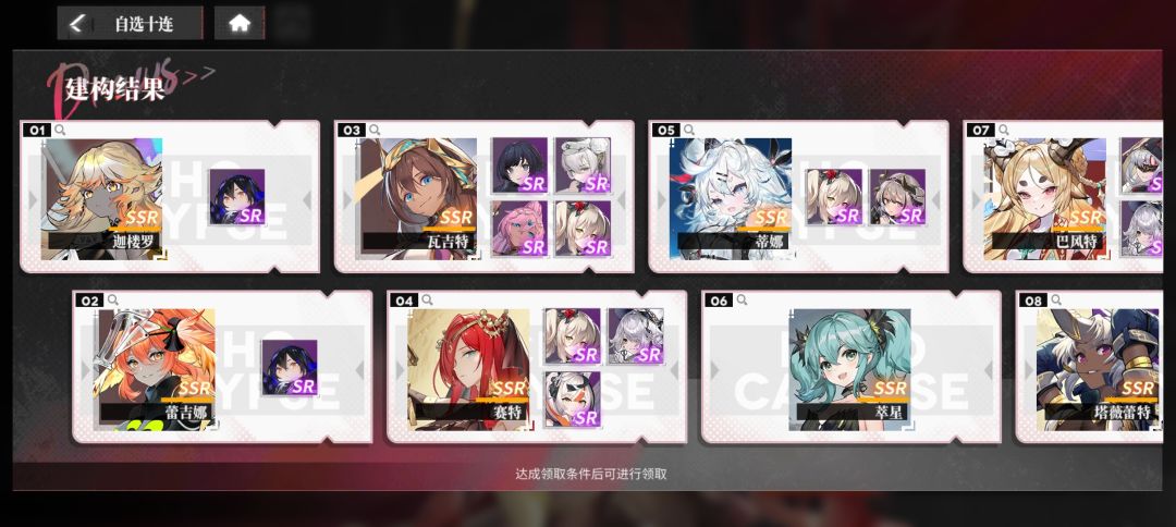 自选十连 1