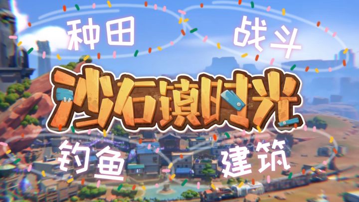 开始种田!《沙石镇时光》自由度实在太高啦!#TapTap游戏轻赏#截图