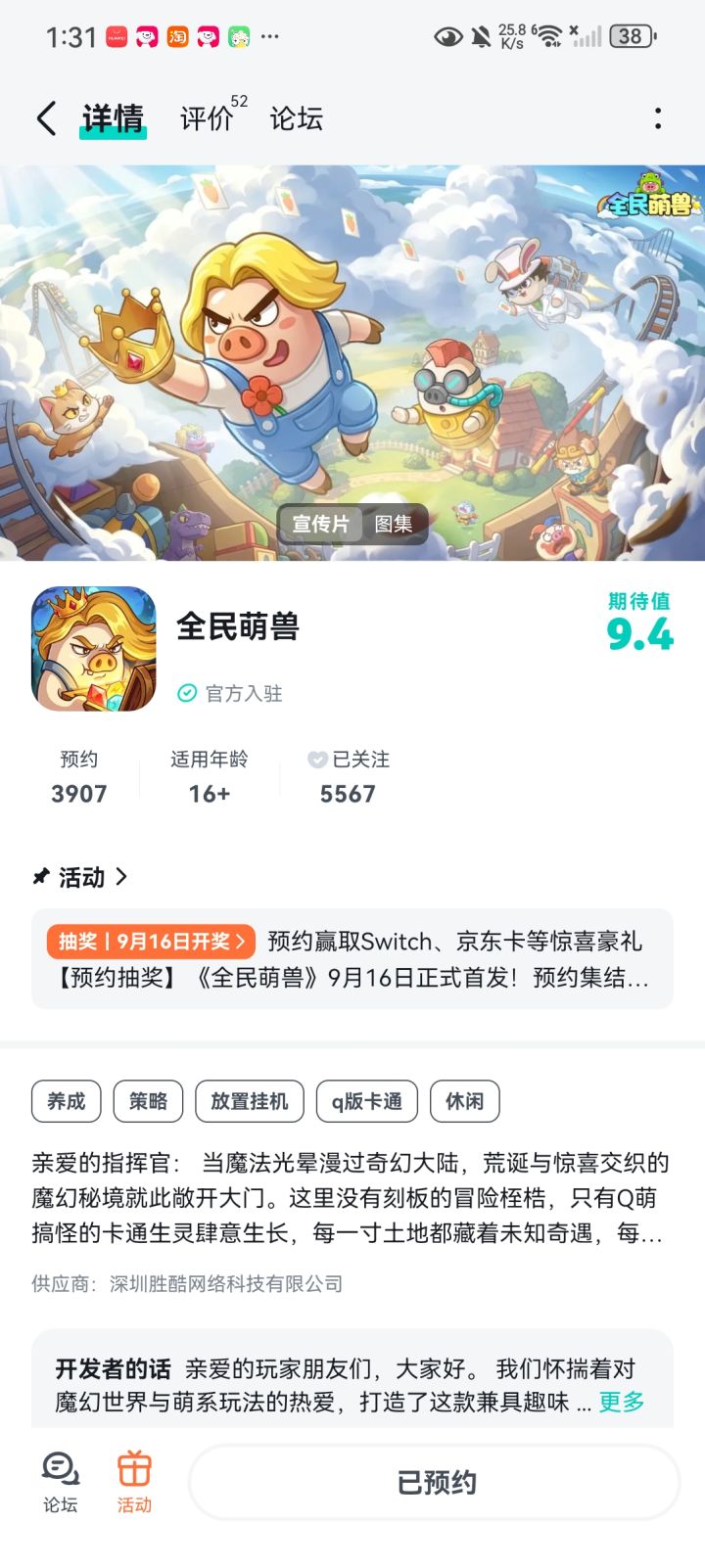 祝游戏红红火火截图