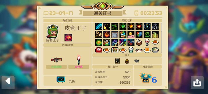 新迷迭岛真神截图