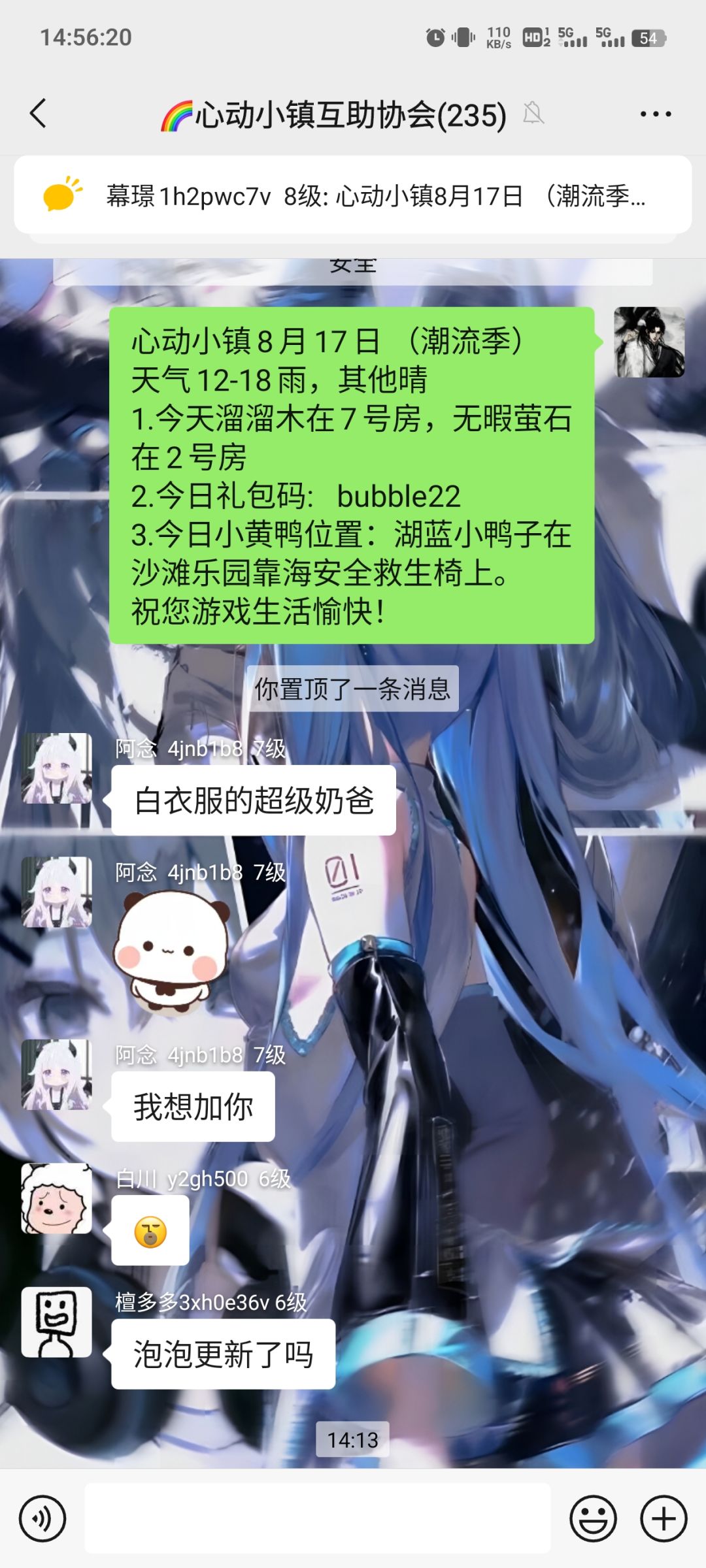 今日攻略 礼包码，图二进群 3