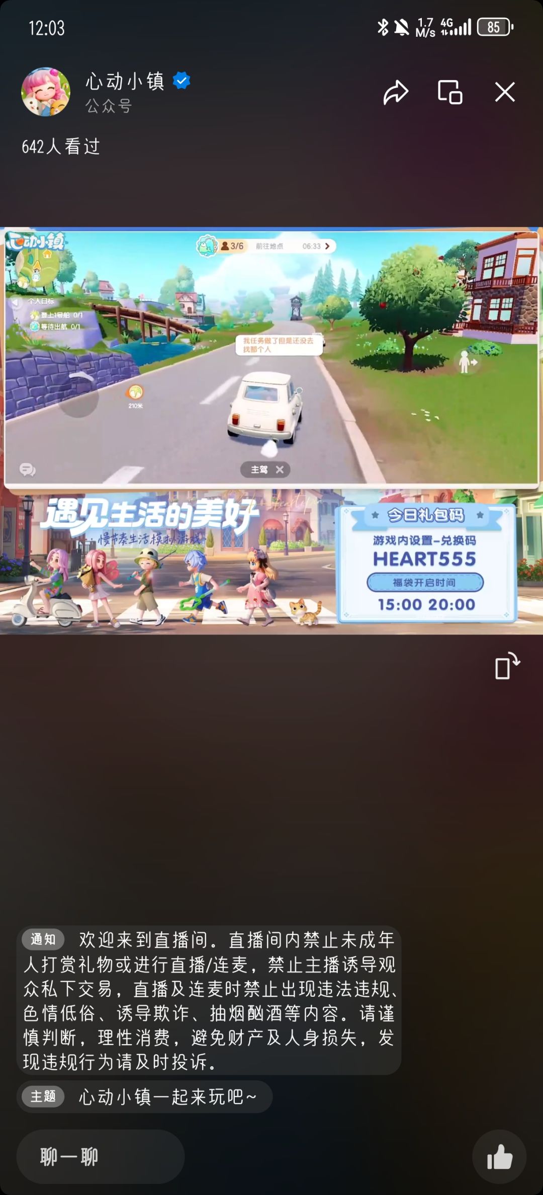 8.3直播兑换码截图
