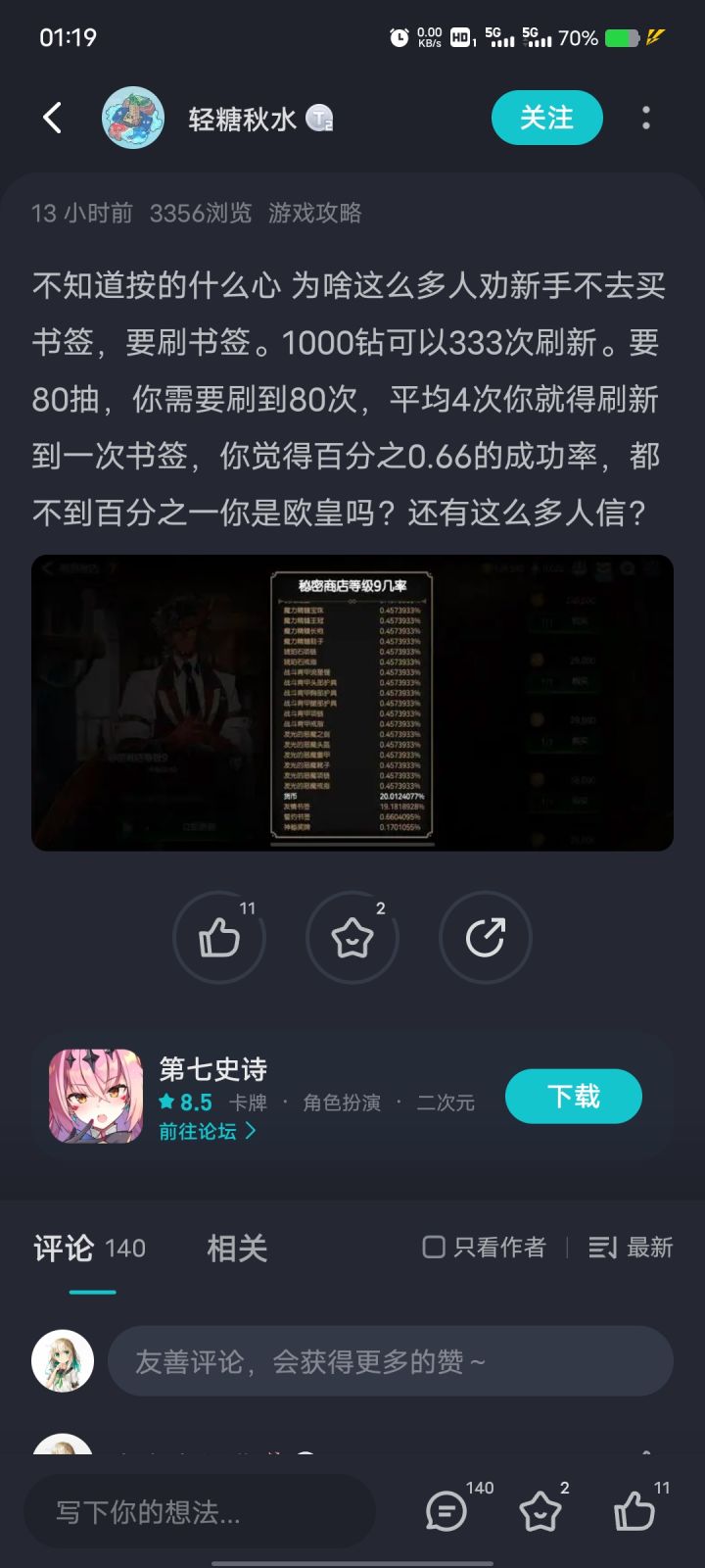 乐,我看看谁还用950买书签,我笑他一辈子截图