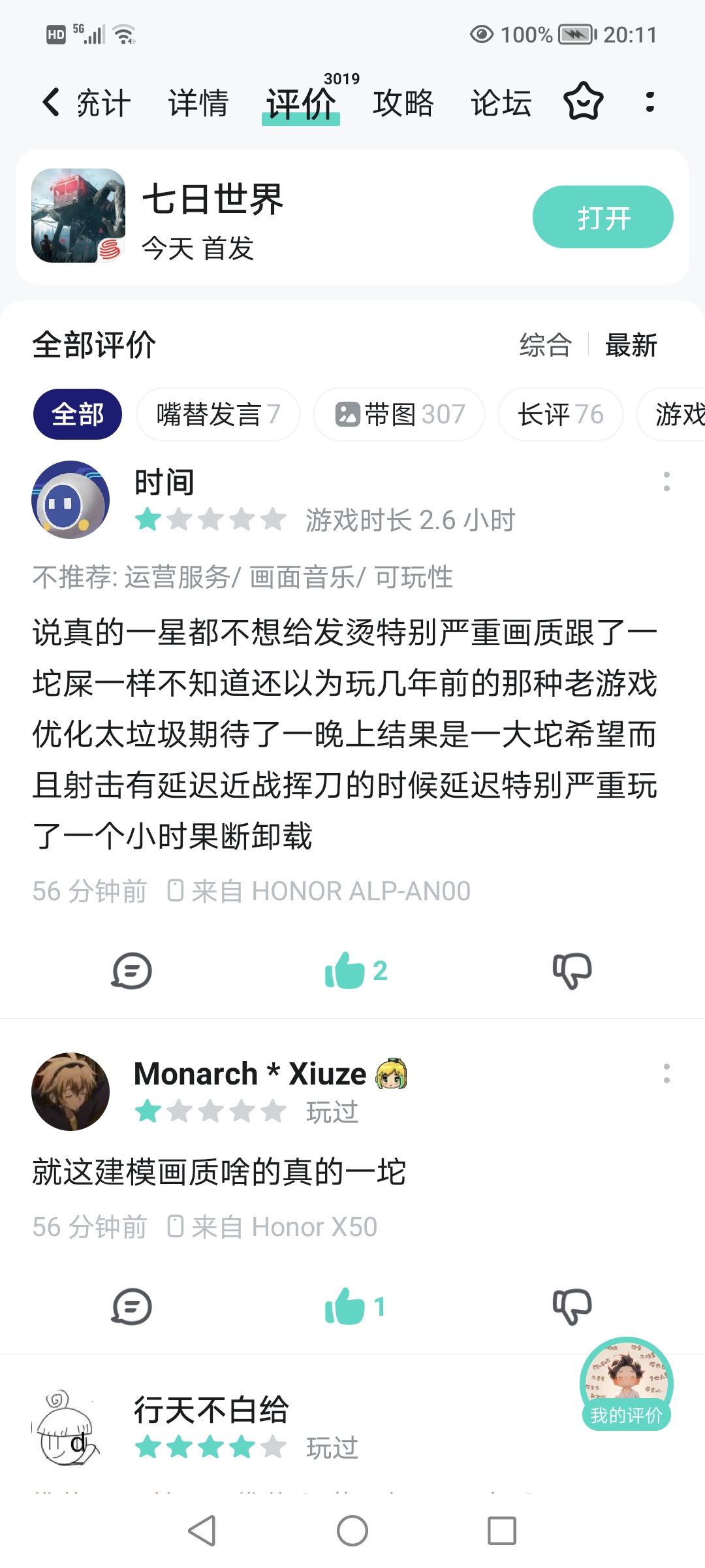 这游戏公测后,有过好评吗! 11