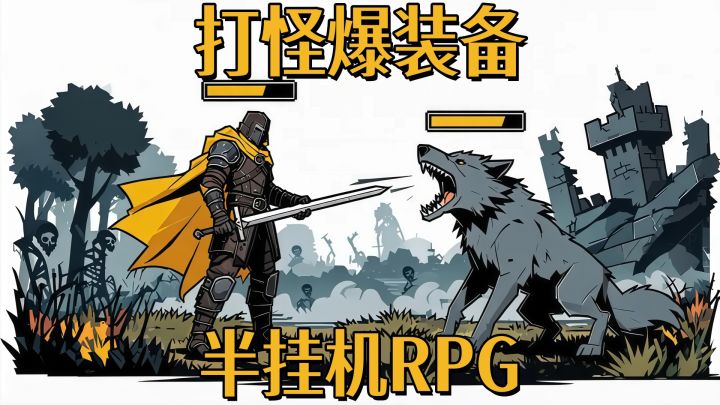 开局一把破刀,我就这样开始打怪了!截图