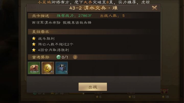 主线剧情 43-2渭水交兵 难截图