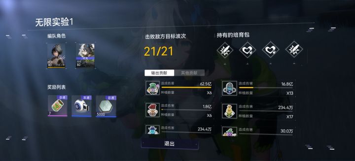 初见就通了无限1二十一波截图