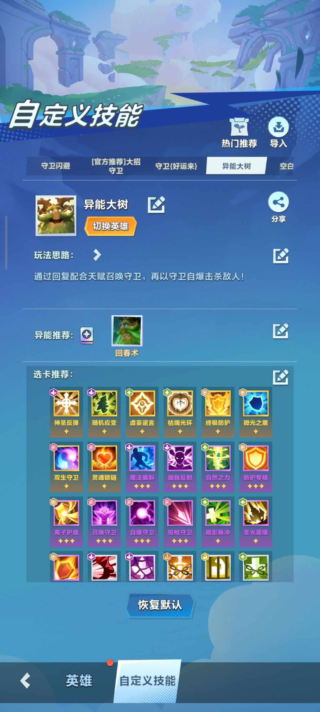 异变大树自定义技能代码！截图