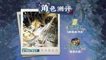 太阳神鸟|限定|角色测评攻略「物华弥新」