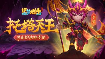 【灵虚爆料】托塔天王-李靖