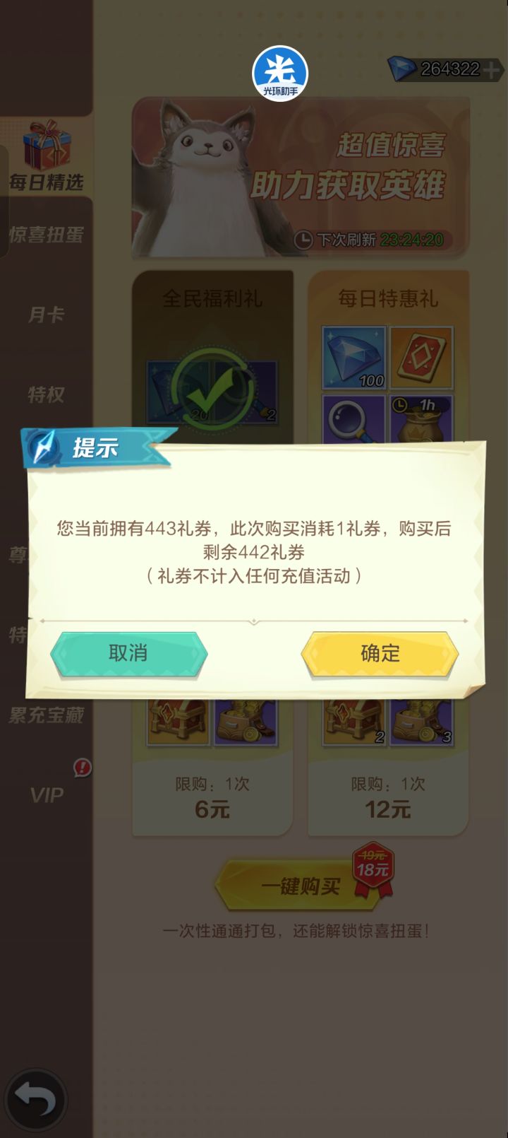 大家嗮嗮夺宝收获截图