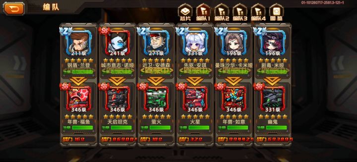 阵容问题截图