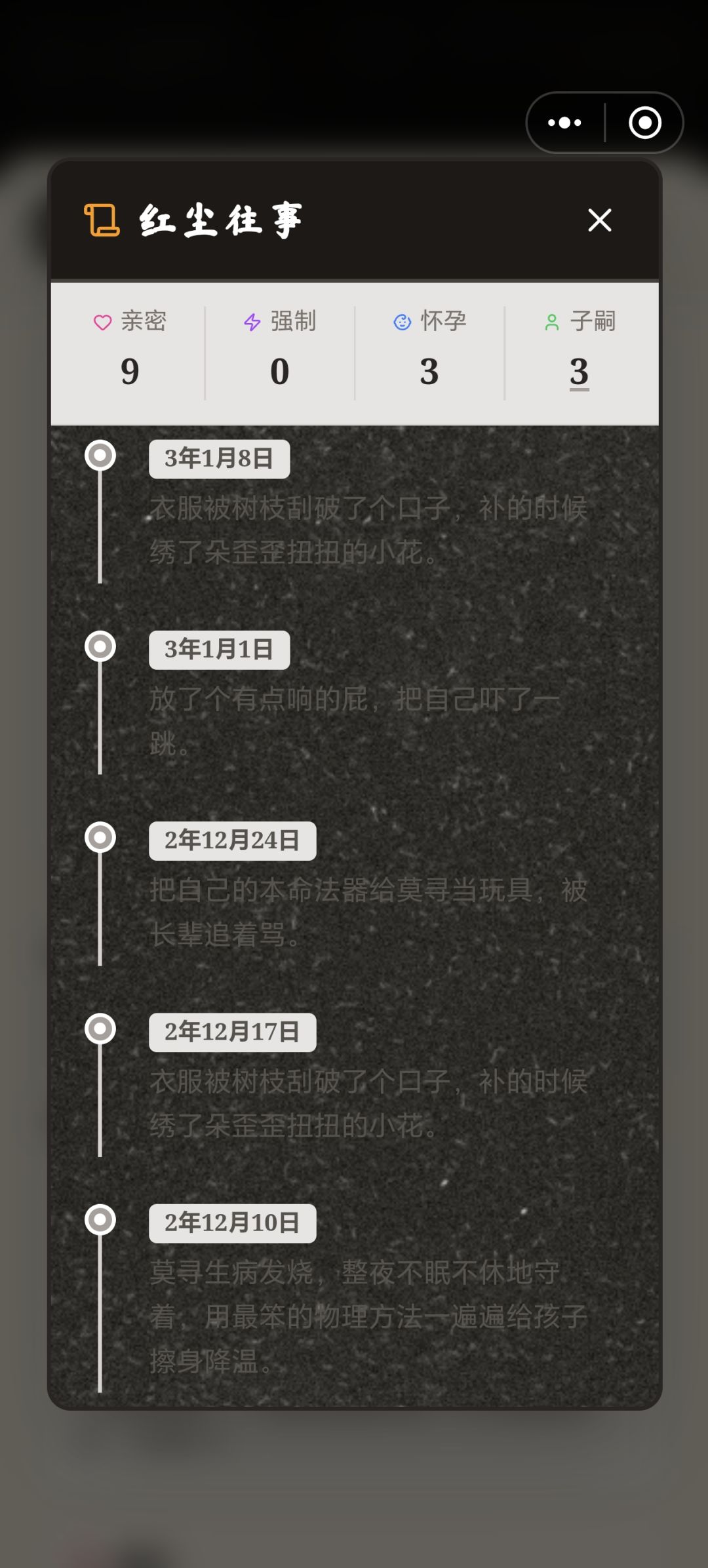看来不是所有的强制都是-30好感 2