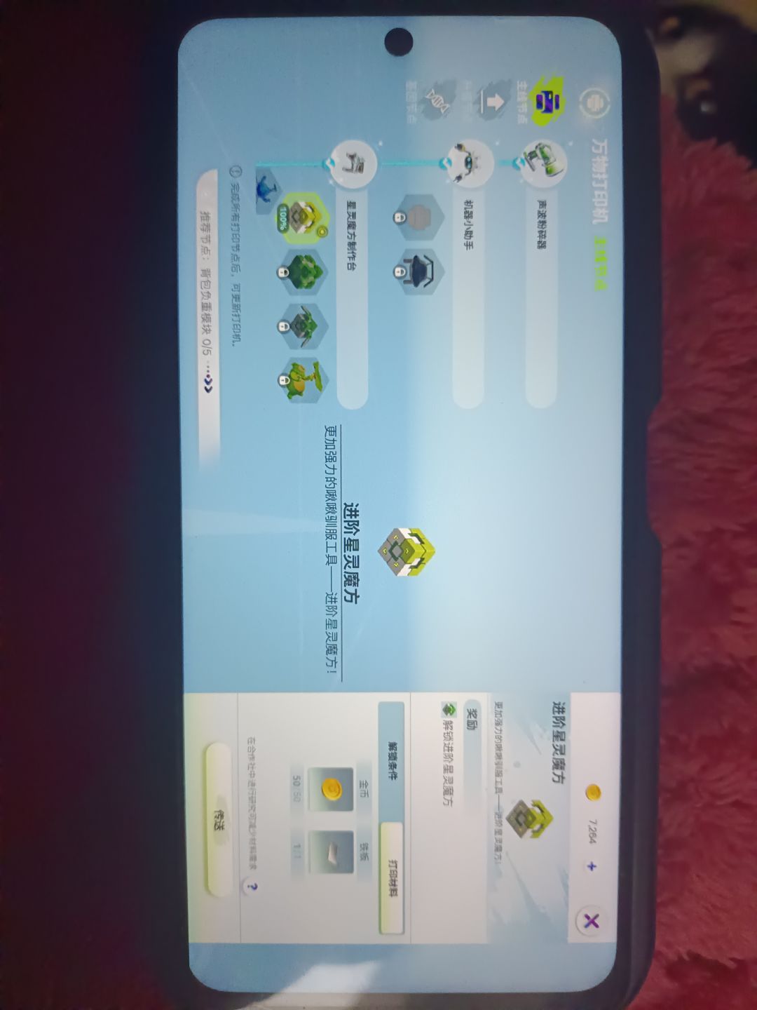 求救 进阶星灵魔方任务怎么做 1