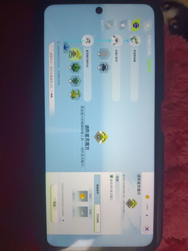 求救 进阶星灵魔方任务怎么做截图