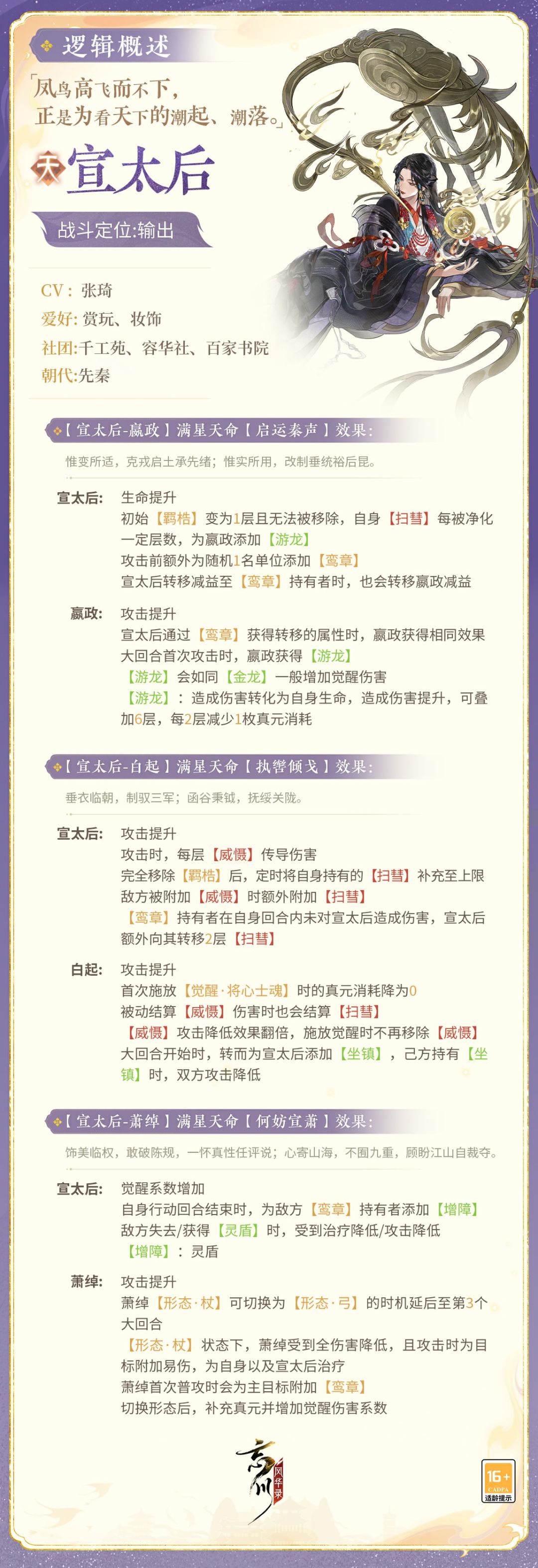 【新名士前瞻·宣太后技能曝光】 2