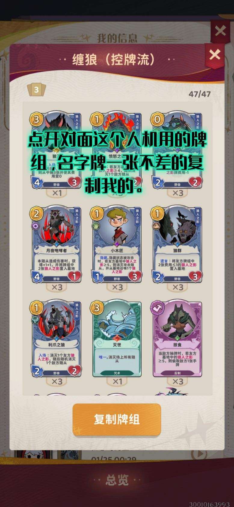 质问巨人网络,仅防被系统复制牌组当工具人 3