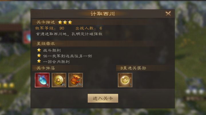 诸葛亮无双试炼第三关 三星通关截图
