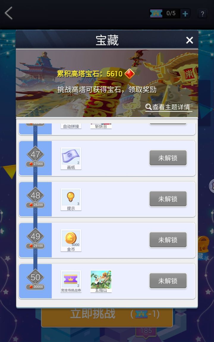 高塔之战截图