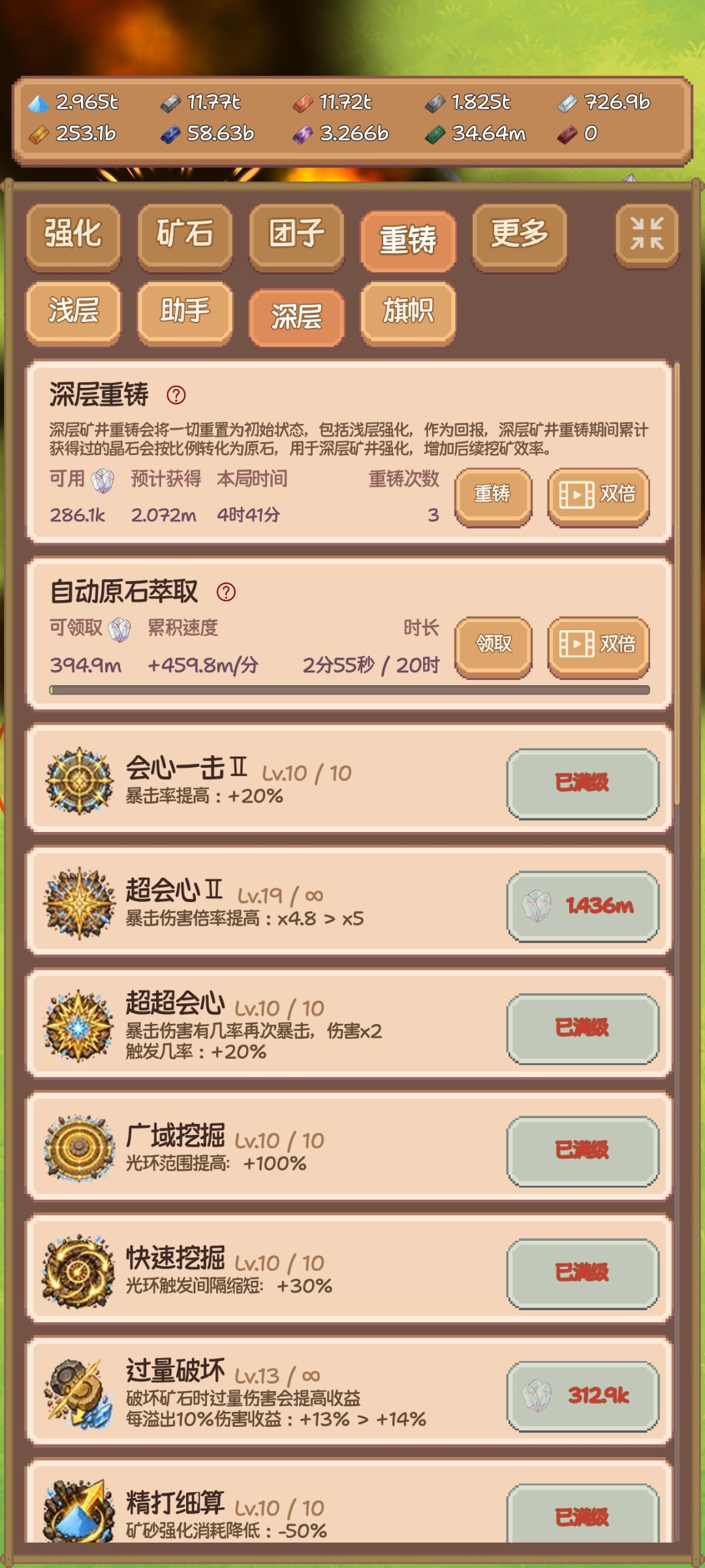 秒产10m，已毕业截图