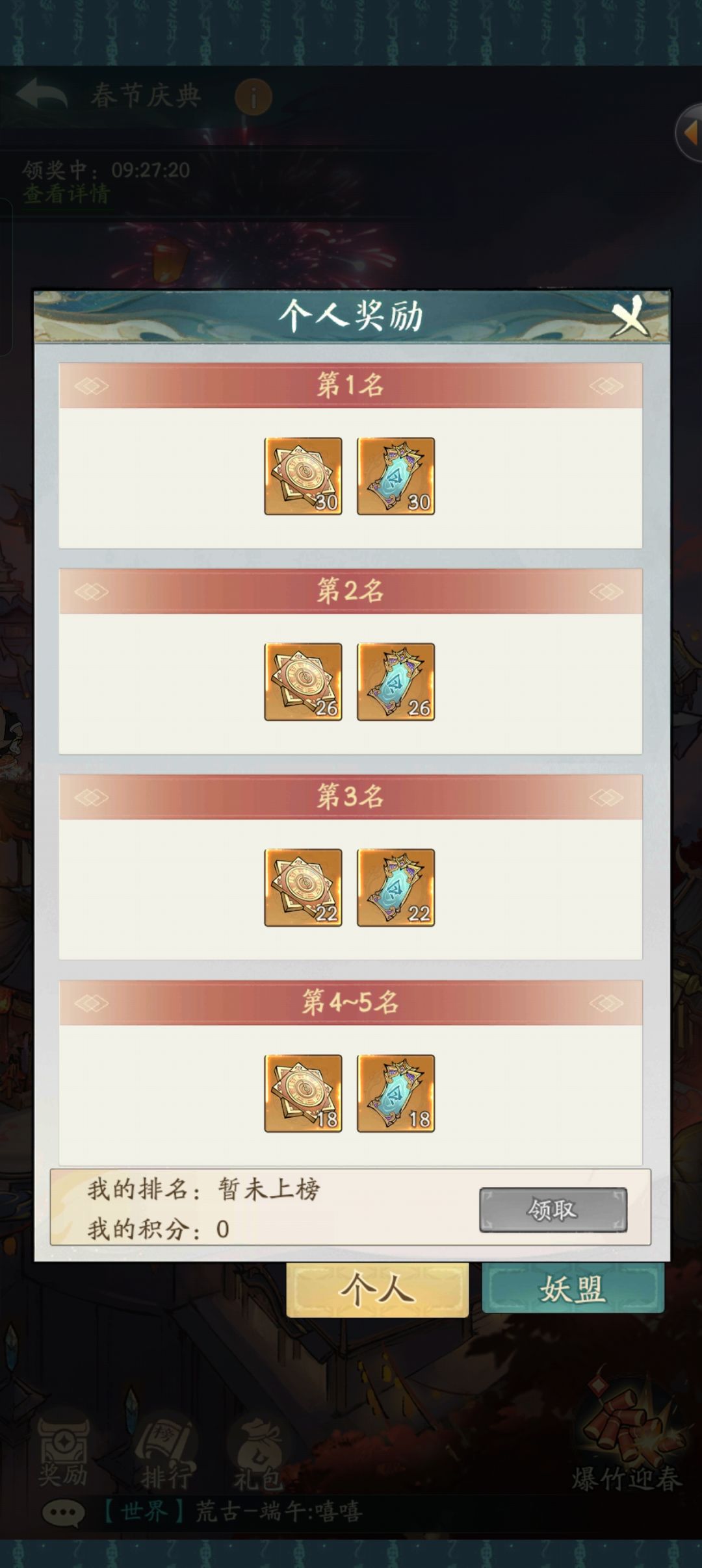 鸿福晚宴奖励被吞了?!! 3