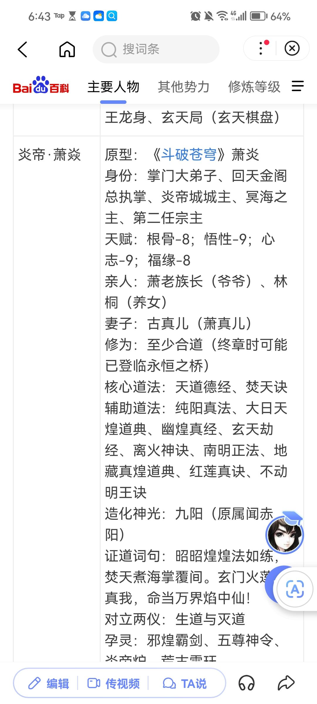 照着小说玩我的门派 2