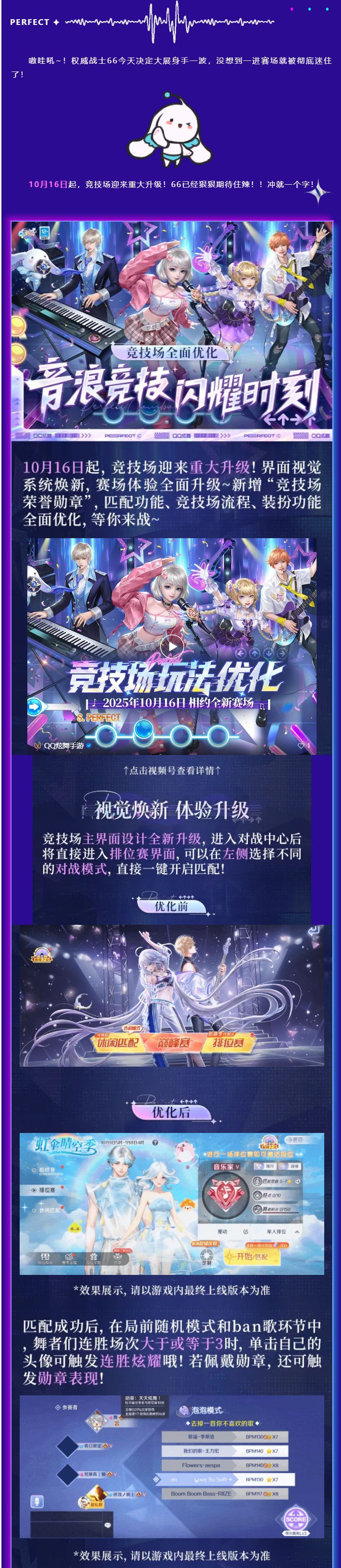 圆舞季爆料第2弹丨🥳竞技场全面升级,语音房新功能来袭!截图