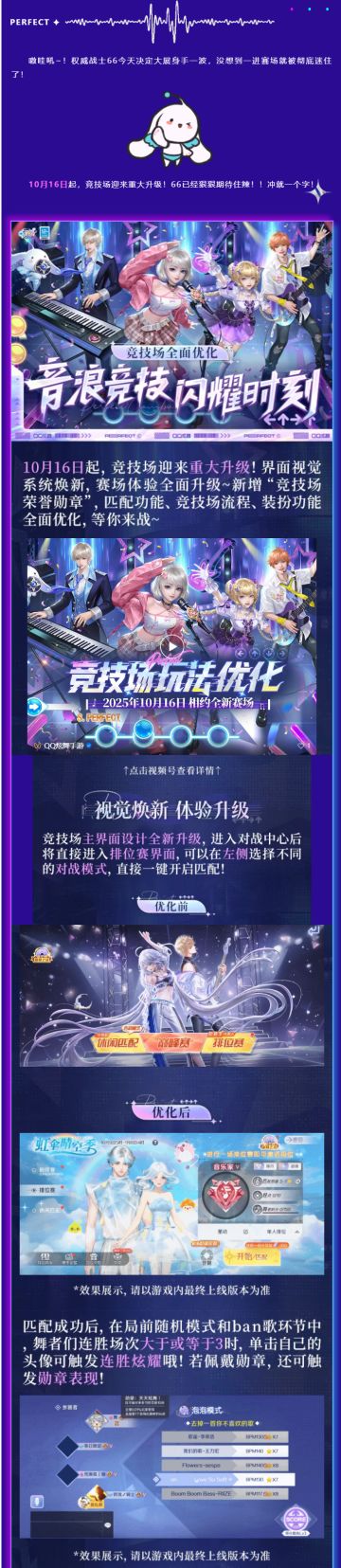 圆舞季爆料第2弹丨🥳竞技场全面升级，语音房新功能来袭！