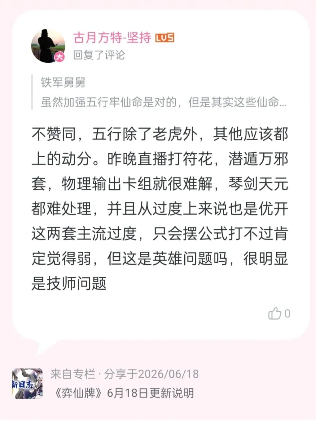 五行的低手都给我去聆听特尊教诲 1