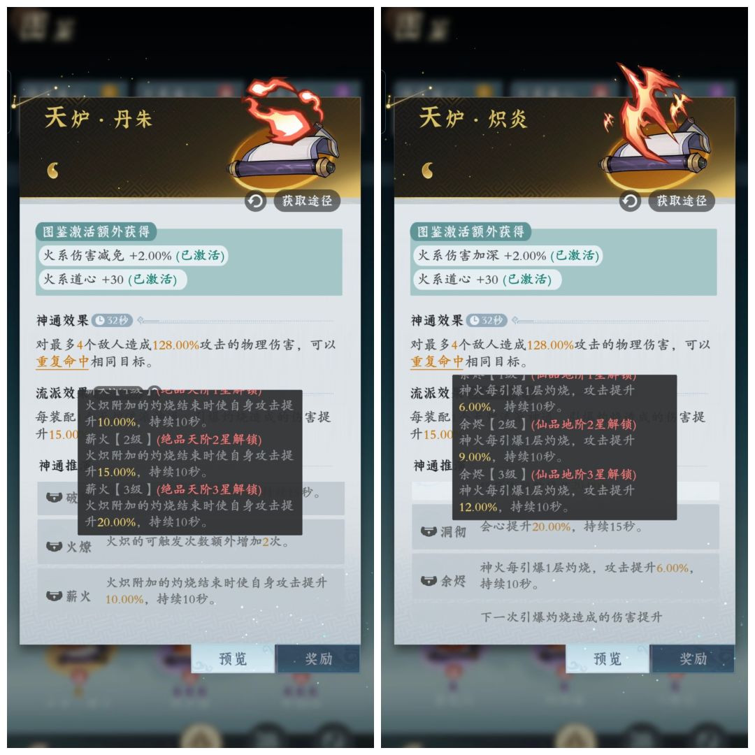 人界遗珠-火截图