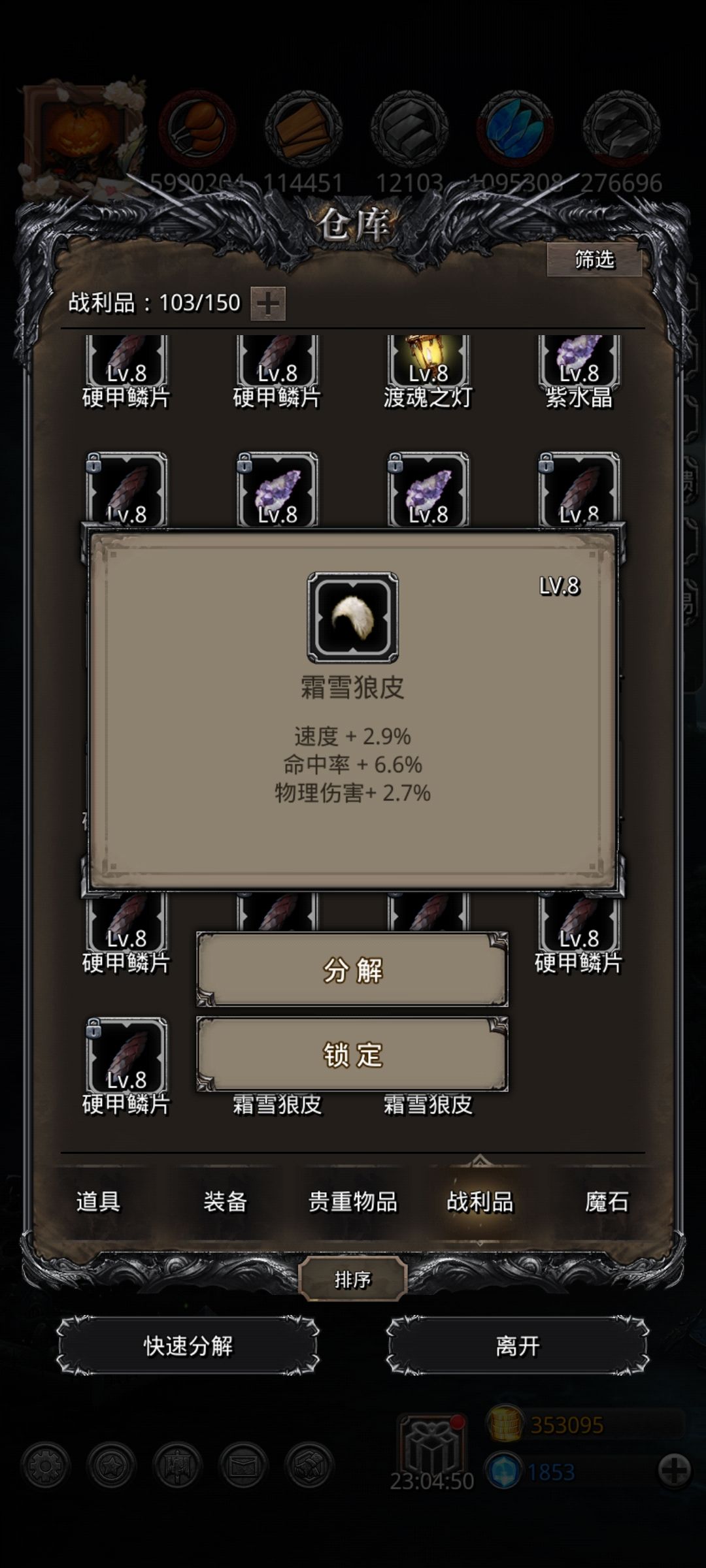 求问,这霜狼皮有用吗? 1
