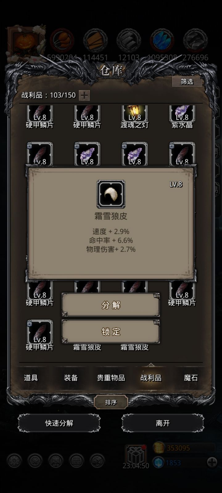 求问,这霜狼皮有用吗?截图